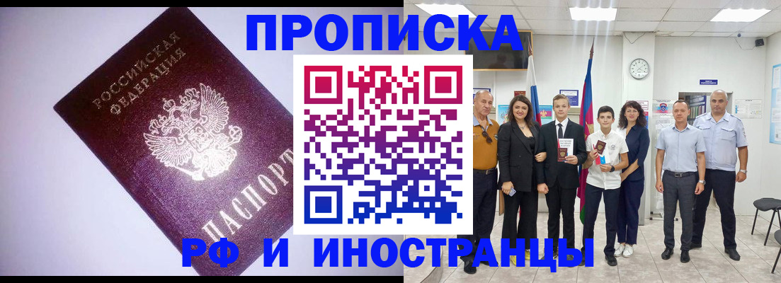 прописка законно в Куровском
